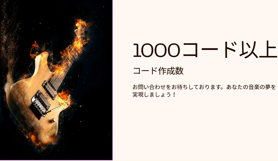 最速48時間！！！ギターコード譜を正確に作成します 精度の高いコード解析＋耳コピでギターコード譜を作成します イメージ1