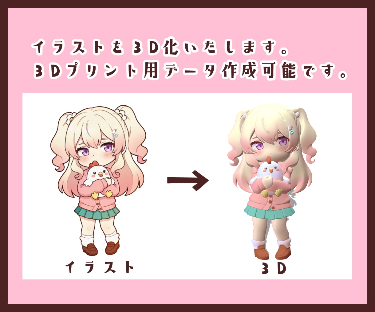 3Dキャラクター、3Dプリント用データ作成します キャラクターから小道具までモデリングいたします。 イメージ1