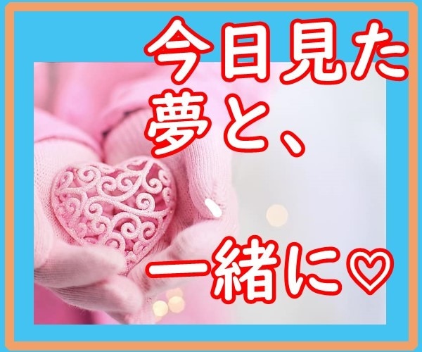 不安解消! 悩みの相談と夢診断のコラボします 相談したい!　でも、通常の相談では物足りないあなたに イメージ2