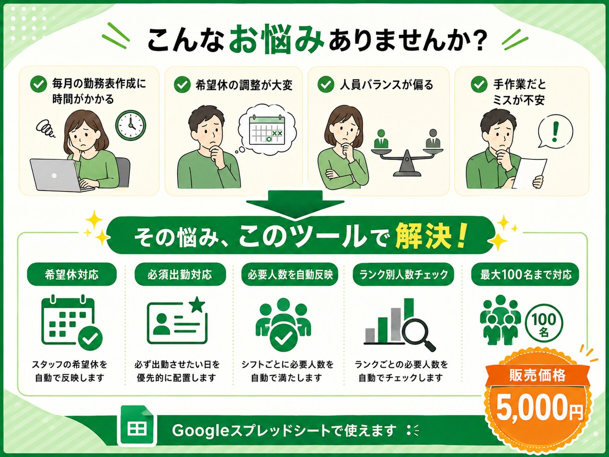 シフト表作成を自動化できます 希望休も条件も反映して自動作成 イメージ3