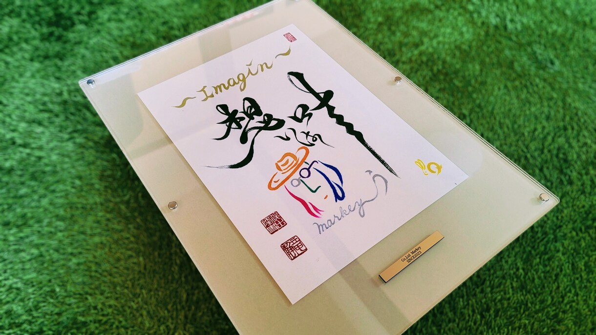 筆文字依頼～　納得の依頼作品をご提供いたします うさぎ乃筆～　兎の金印　お楽しみくださいませ イメージ5