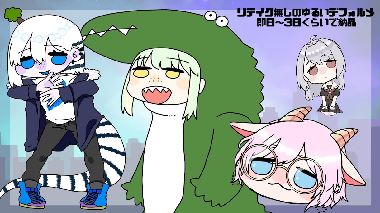 ゆる～いデフォルメイラスト描きます ラフ提案やリテイク無しのゆる～いデフォルメイラスト イメージ2