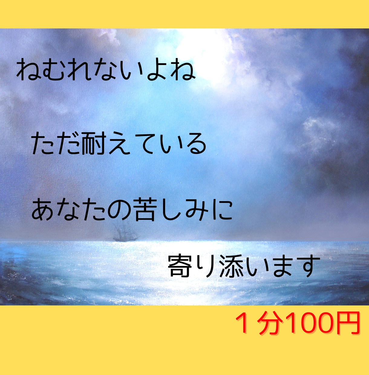 夜眠れない、不安に耐えきれない！ぼくも経験あります 誰にも相談できずに絶望と戦ってるあなたへ イメージ1