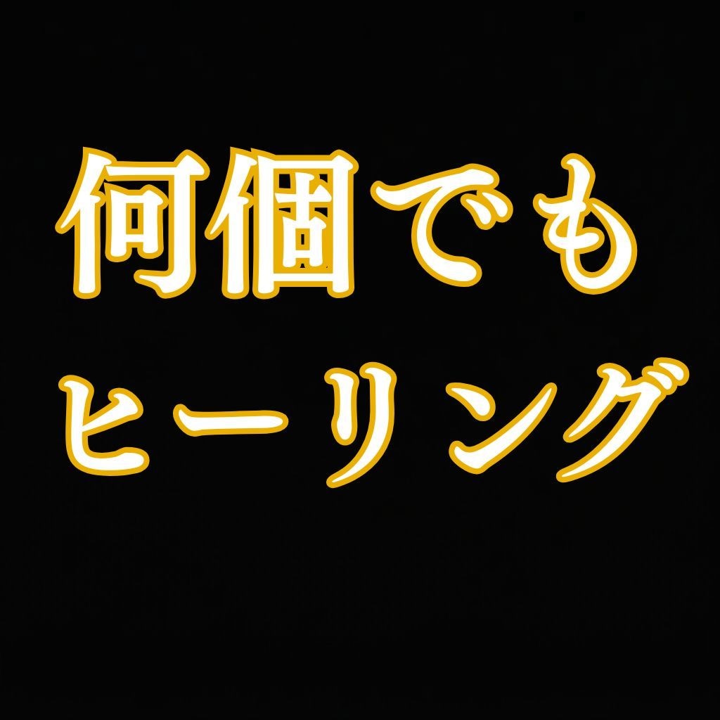 願いを何個でも霊視しまとめてヒーリングします 恋愛・仕事・金運も◆願いの数は無制限！まとめて施術します イメージ1