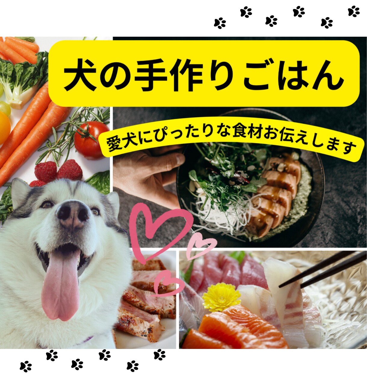 愛犬にぴったりな手作りごはん食材お伝えします 体に優しい食材を使って心も体も健康になろう イメージ1