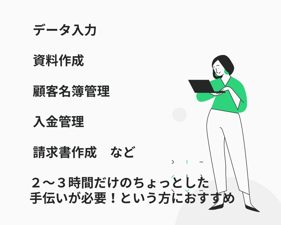 事務作業のお手伝い♦︎3時間から承ります あなただけのアシスタントをご活用ください！ イメージ2