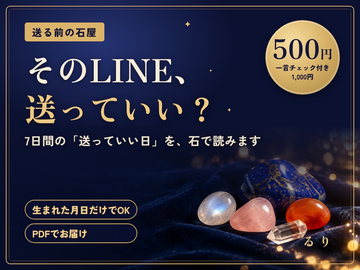 このLINE、送っていい？送る日を7日分読みます 彼の気持ちは視ません。送るか待つか、それだけ日付で出します イメージ1
