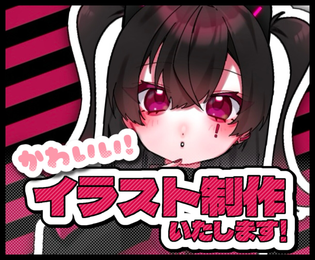 かわいい！♡イラスト制作します SNSアイコンや動画用サムネ、TRPGの立ち絵などにどうぞ♡ イメージ1