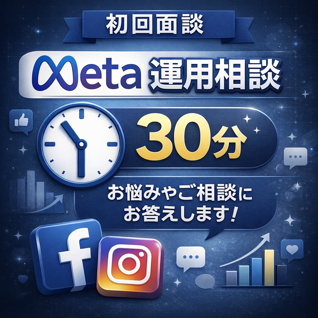 CPA/CVの改善を現役マーケターがします 【とりあえず面談】いきなり購入は怖い方！質問タイム！ イメージ1