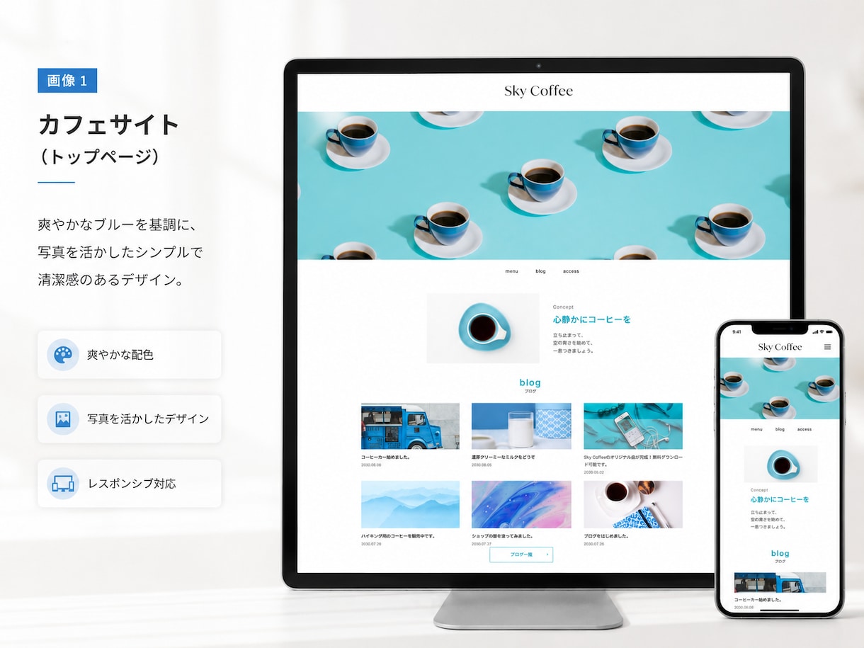 個人事業主向け1ページホームページを制作します スマホ対応・お問い合わせ導線・基本SEO込みで制作します イメージ2