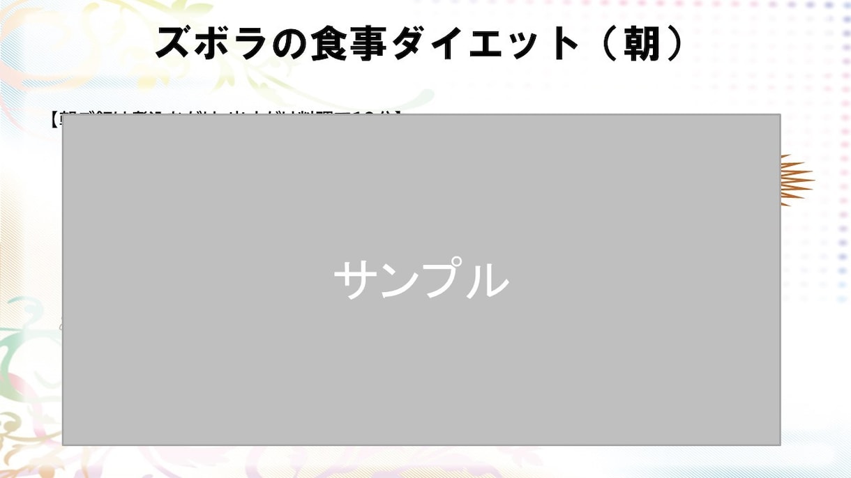 ズボラでも長続きしやすいダイエット方法教えます 私の経験を元にした食事と運動のダイエットメソッド！ イメージ8