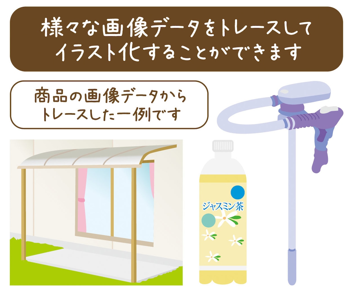 写真や下絵をトレースしてデザインを形にします 描いたイラストをデータ化したいとお困りの方のお力に。 イメージ6