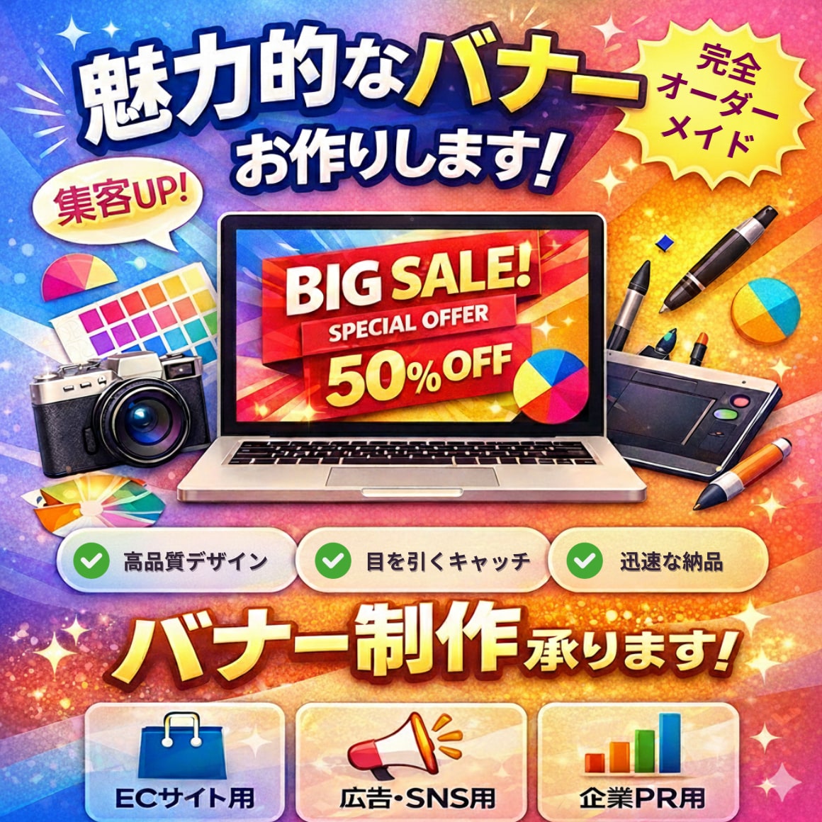 現役代理店ディレクター│売れるバナー作ります 実績につながる根拠のある制作物を納品します！ イメージ1
