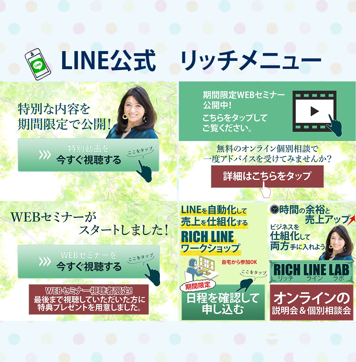 クリックしたくなるLINEリッチメニュー作成します LINE公式アカウントを最大限に活用するお手伝い! イメージ10