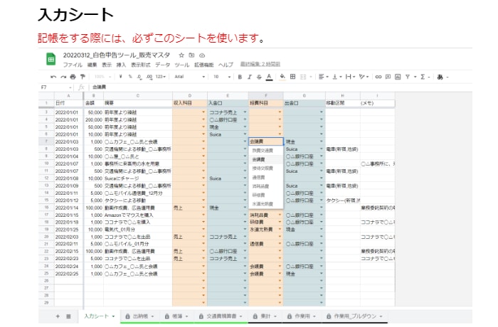 確定申告用（白色申告）の帳簿記入ツールを渡します スマホで簡単記帳対応！簡易帳簿作成(スプレッドシート形式) イメージ4