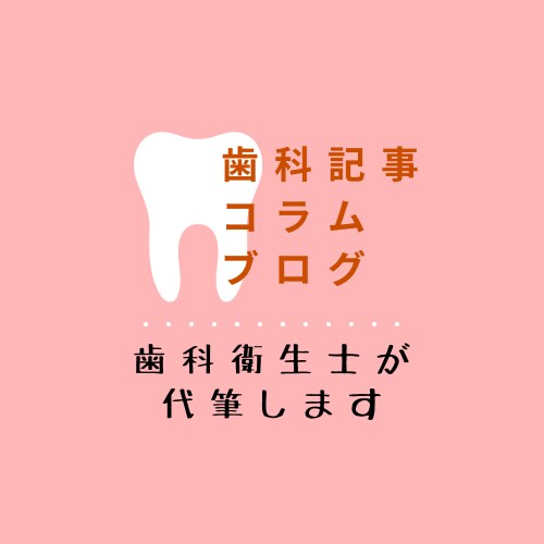 1000記事以上の実績！現役が歯科コラム代行します SEO対策、医療ガイドライン対策、口コミ対策 イメージ1