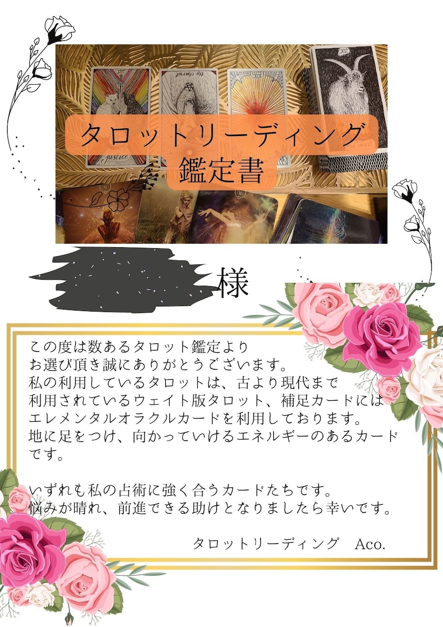 鑑定書付！恋愛タロットリーディングに特化し占います 復縁や御相手様との今後！霊視込で細かくリーディングします イメージ2