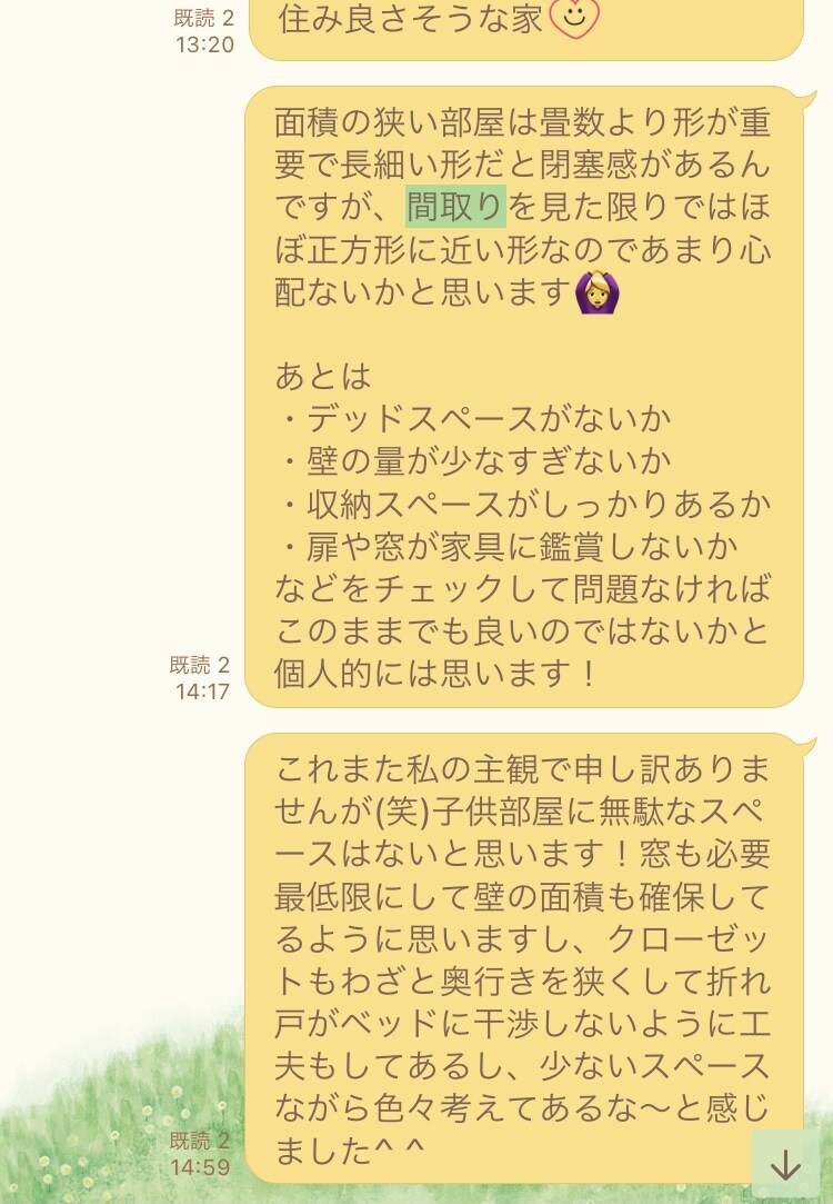 プチ間取り診断します 誰かにちょっと見てもらいたい方はどうぞ イメージ1