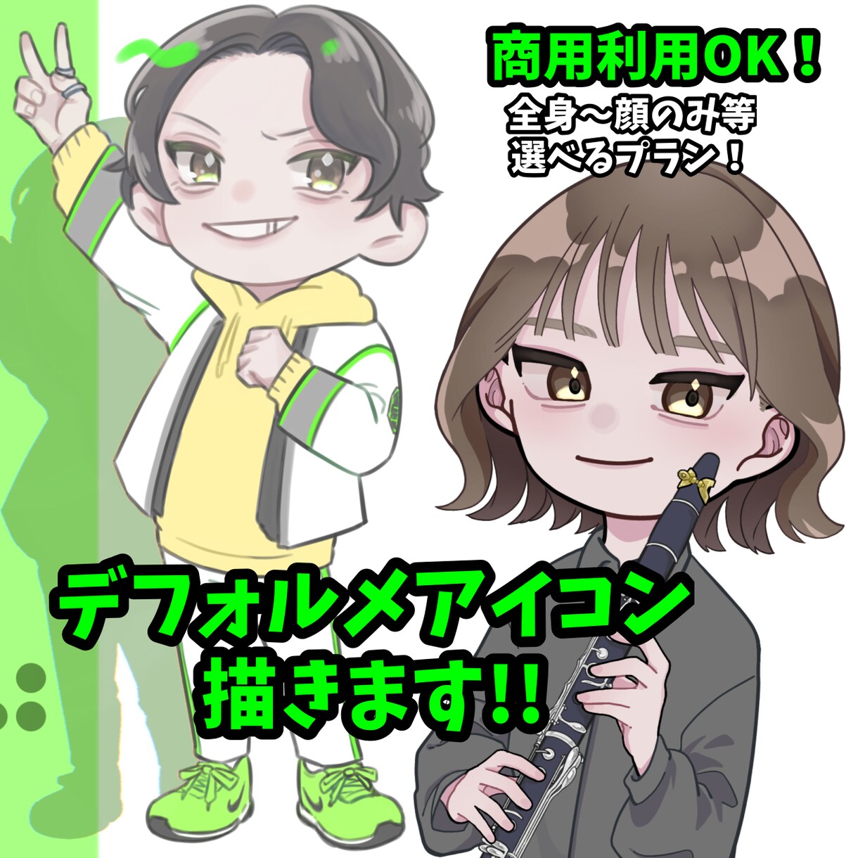 可愛いデフォルメイラストのアイコン描きます デフォルメイラスト描きます！！SNSアイコン等にオススメ！ イメージ1