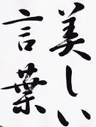 【英→日添削、翻訳】　綺麗な文面にしたい方 イメージ1