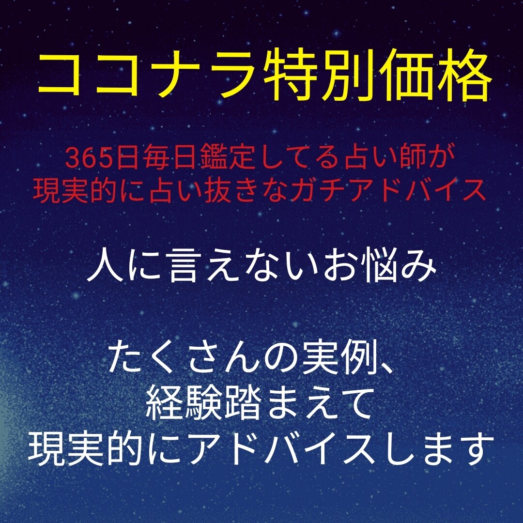 💬ココナラ｜複雑恋愛のお悩みお受けします
               占い師☆なこやん  
                4.9
         …