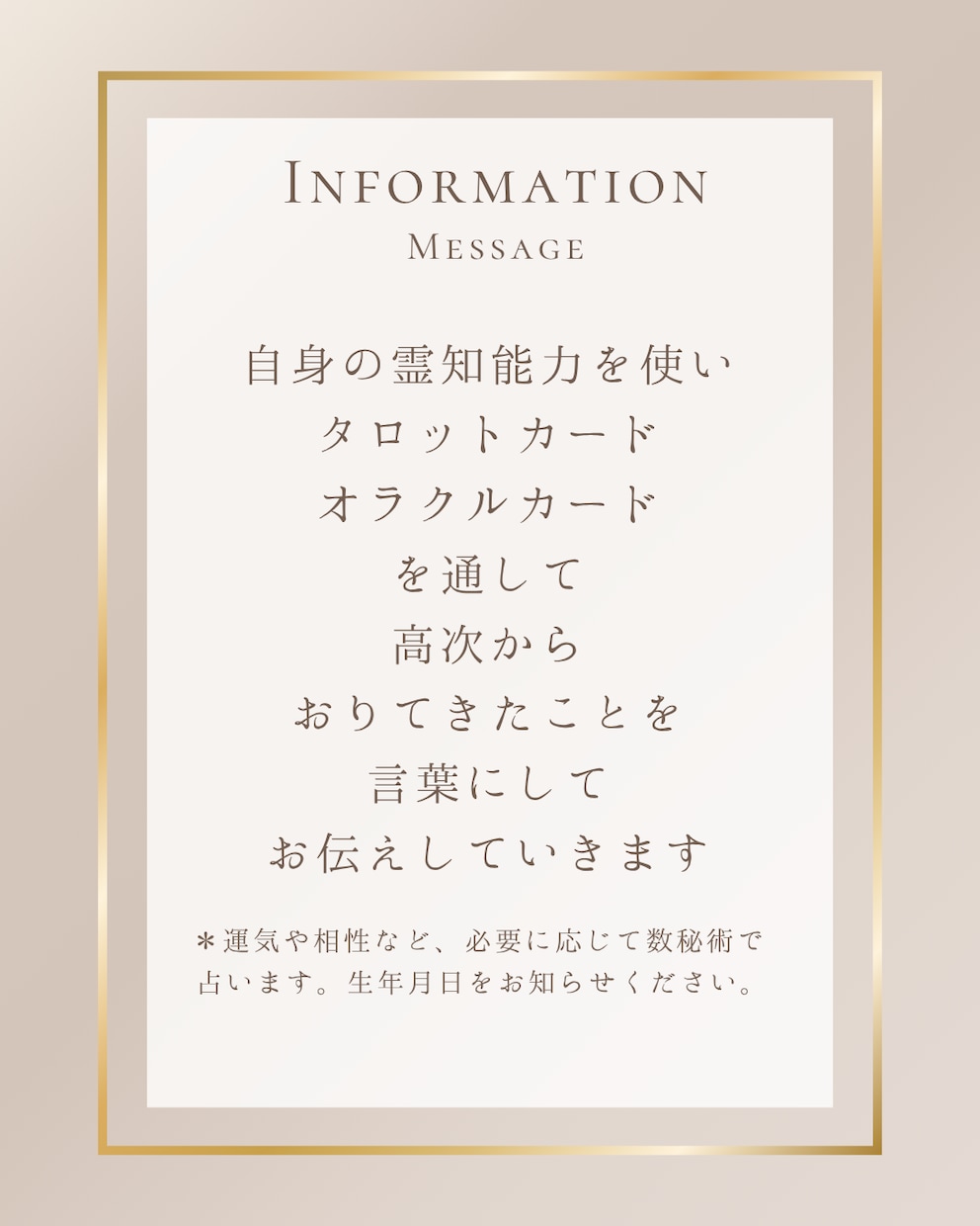 高次と繋がりお悩み解決のヒントをお届けいたします はじめましてのお試し価格｢メッセージ鑑定｣ イメージ2