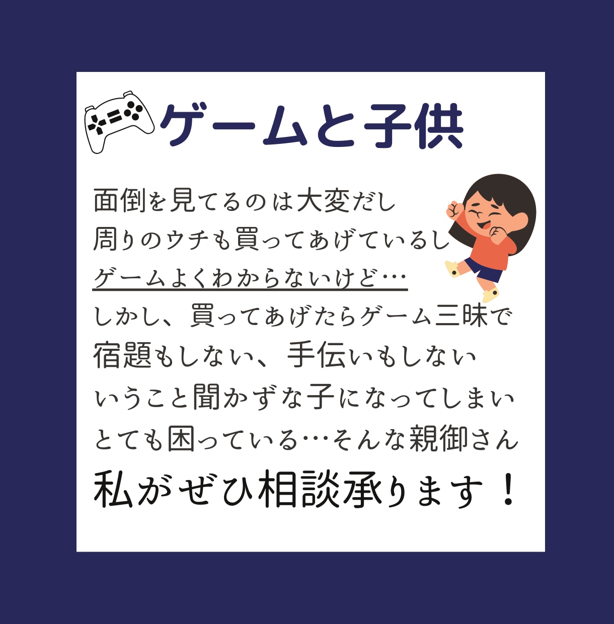 ゲームと子供に関してお話を聞きます ゲームやりすぎが心配な方へ手助けします。 イメージ2
