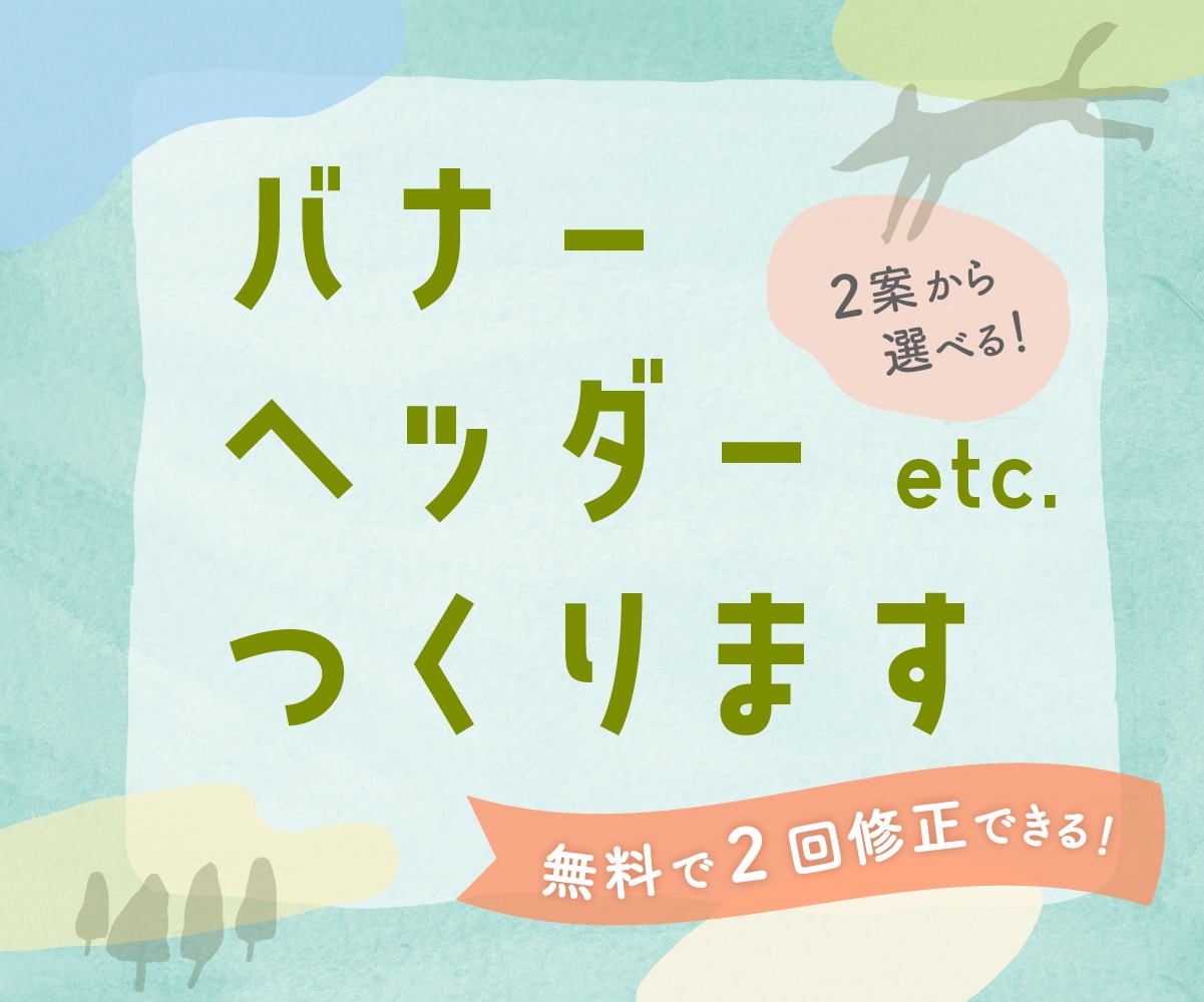 見る人に伝わる！反応がとれるweb画像を制作します わかりやすく、親しみやすく商品・サービスの魅力を伝えます イメージ1