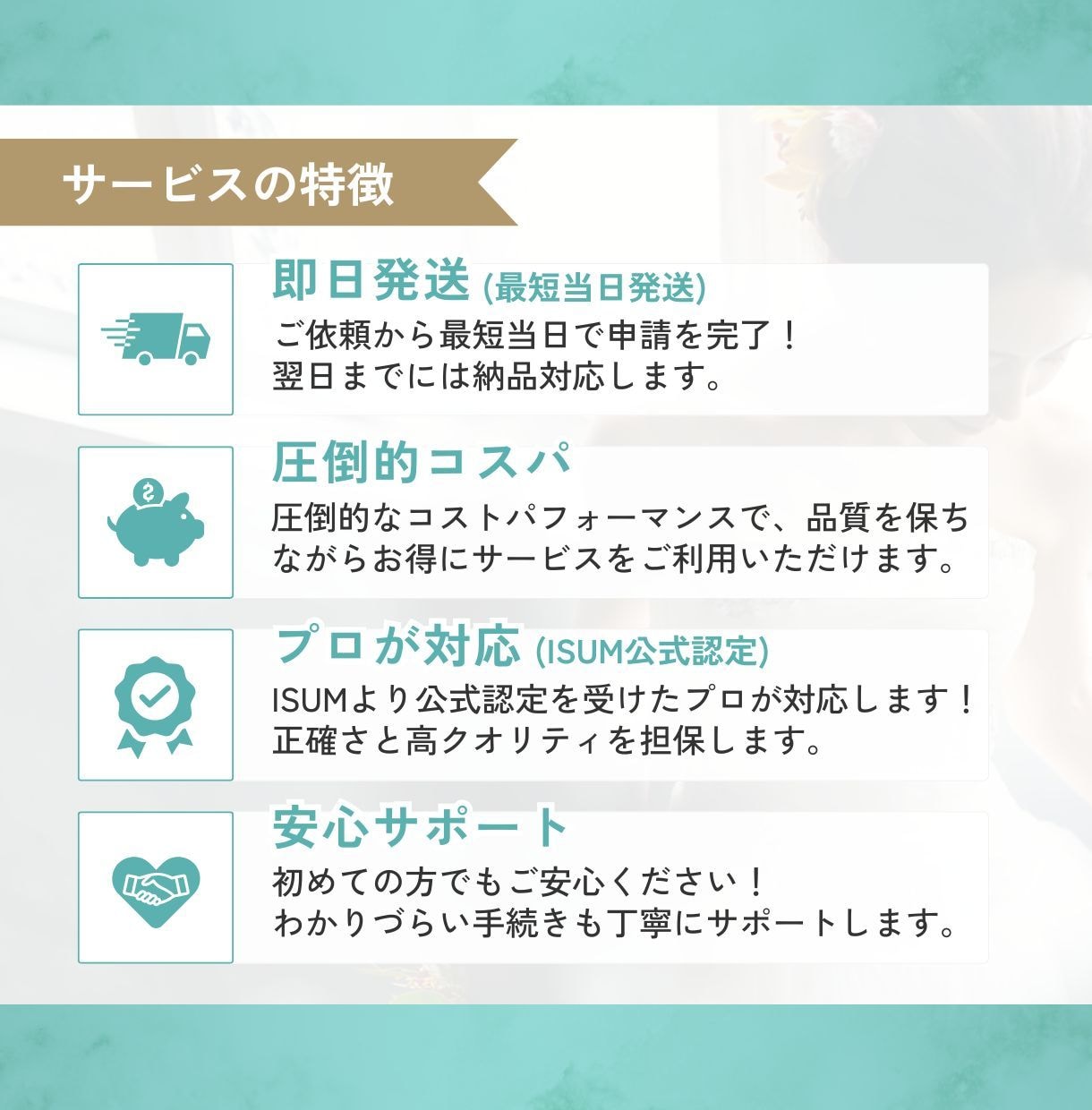 圧倒的コスパ✨ISUM(アイサム)申請を代行します 最短当日発送！圧倒的コスパ！プロにお任せ！ イメージ3
