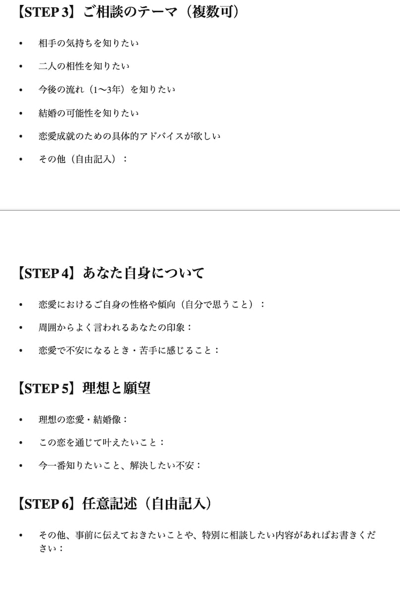 恋愛革命♡アノひとの本音と未来相性鑑定します 気になるあの人の“本音”と、二人の“未来”を徹底鑑定✴︎ イメージ3