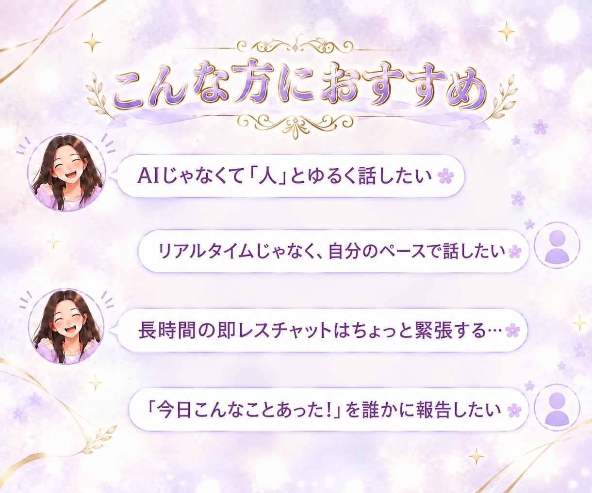 5通☆友達感覚で今日あったことをゆるトークします 5通、雑談、話し相手、暇つぶし、友達、LINE風、ゆったり イメージ2