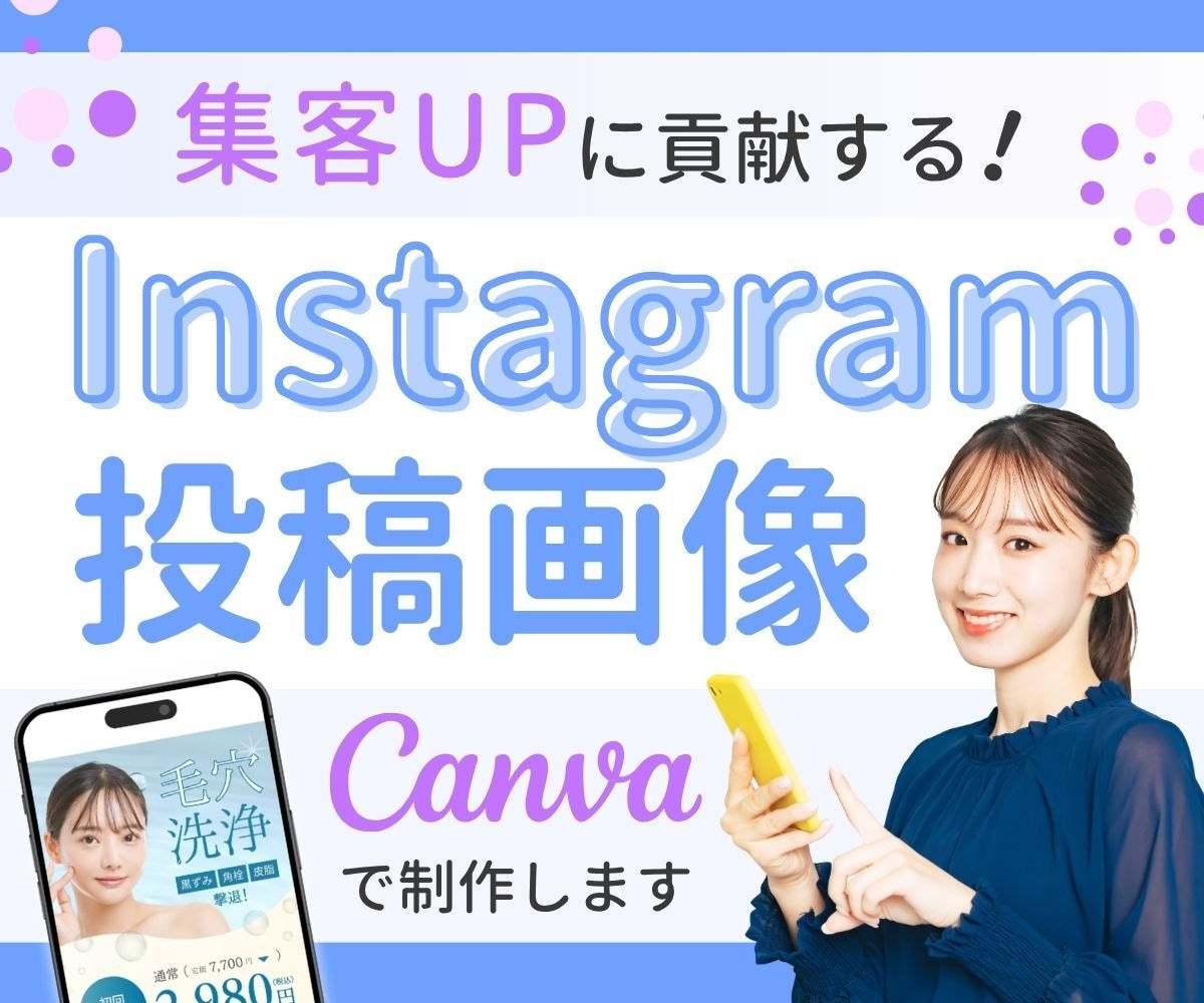 集客UP！インスタ画像をCanvaで作成します インスタグラム運用で困っている方必見！Canvaデータつき イメージ1