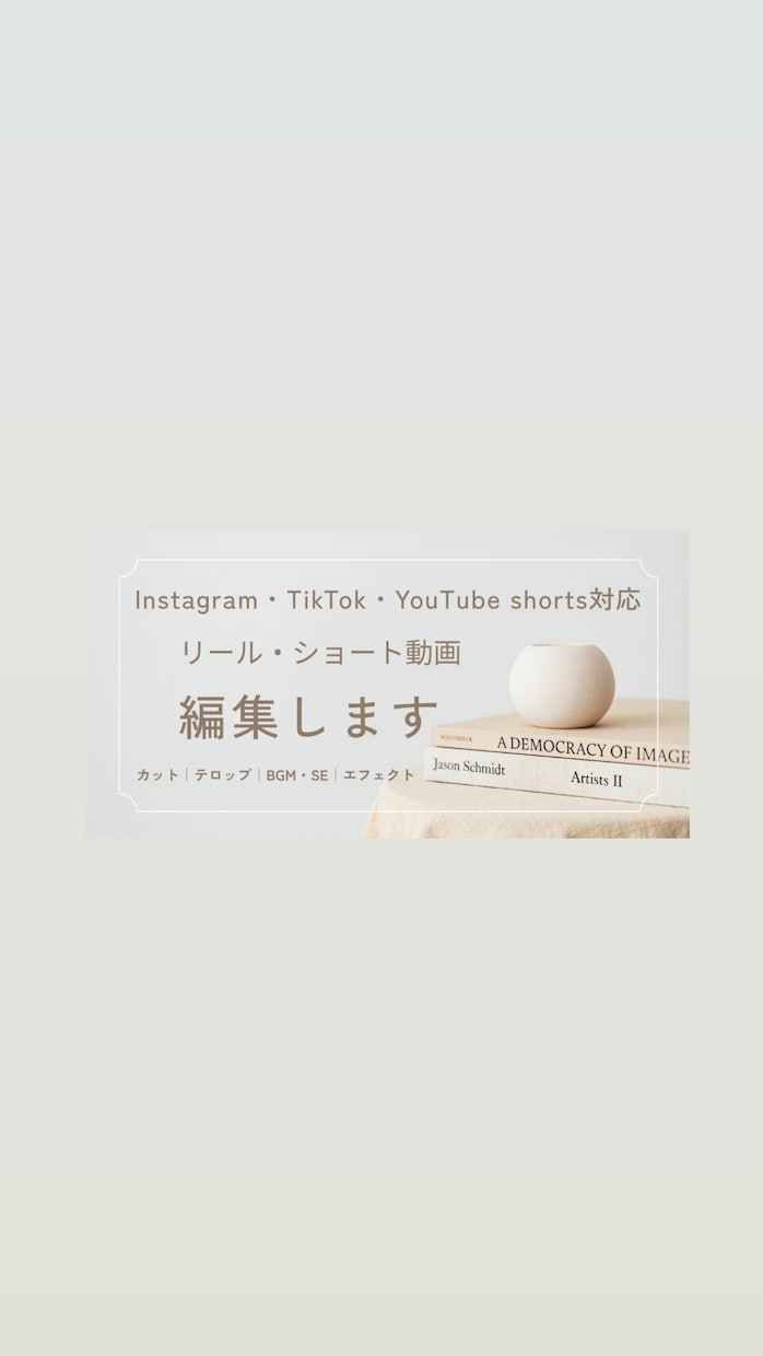 Instagramリール・ショート動画を編集します 料理・美容・Vlog・商品紹介など幅広く対応 イメージ1