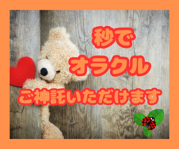 明るい未来を生み出す！あなたに必要なご神託頂けます ☆神秘的な引力の法則☆今すぐ！オラクルメッセージお届けします イメージ2