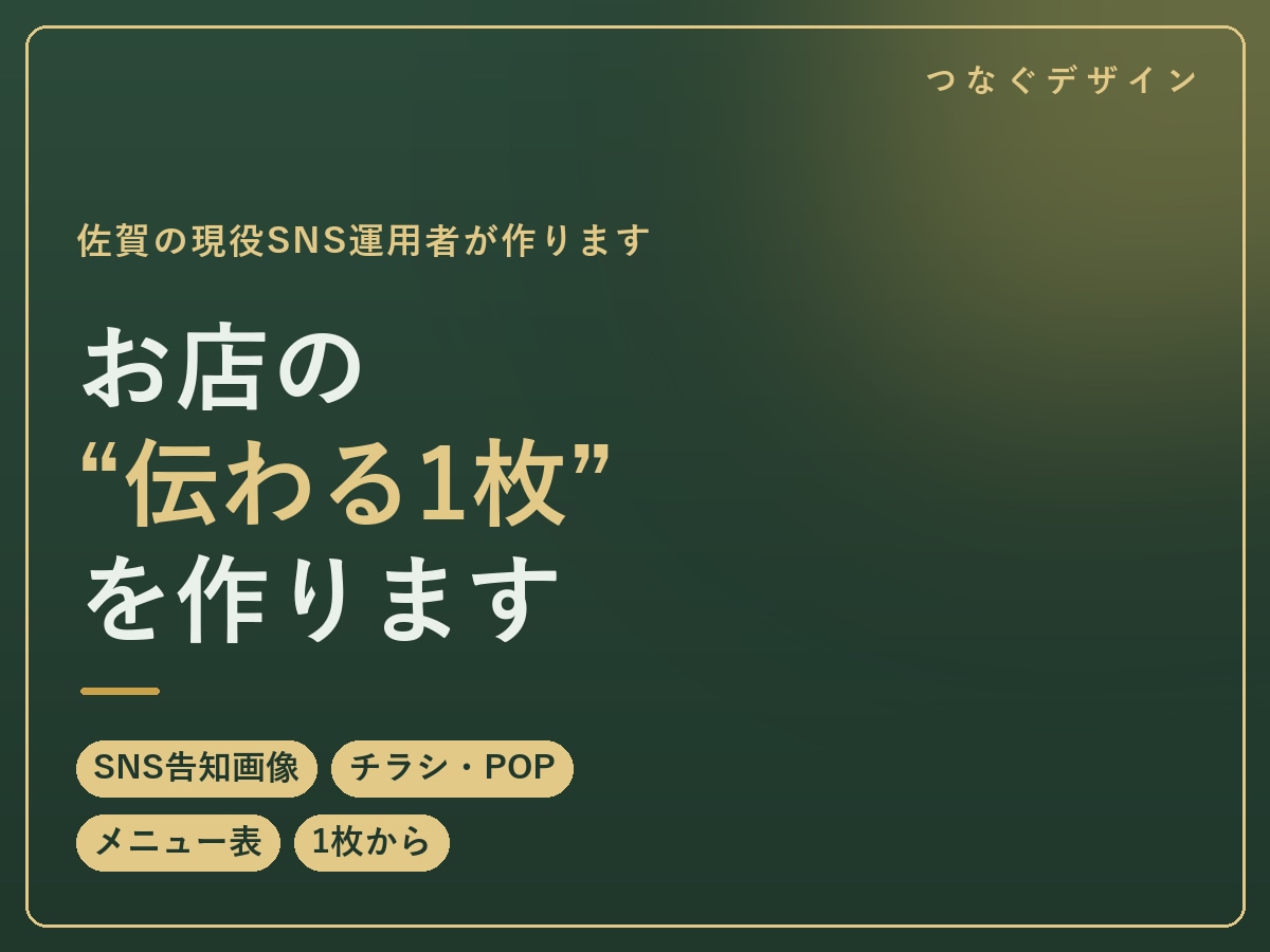 お店のインスタ告知画像・チラシを作ります お店の魅力が伝わる告知画像を、丁寧にお作りします イメージ1