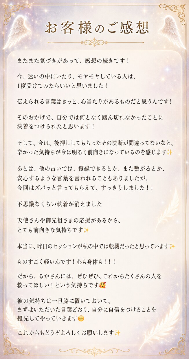 天使の言の葉セッションします どうしたら幸せになれるのか？メッセージを下ろします໒꒱ イメージ4