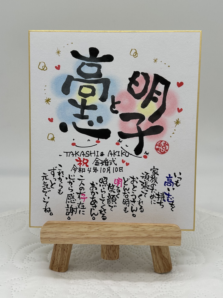 お祝いに好評な名前ポエムを作成します 身近な人へのお祝い贈り物に最適なポエムを筆文字で描きます イメージ4