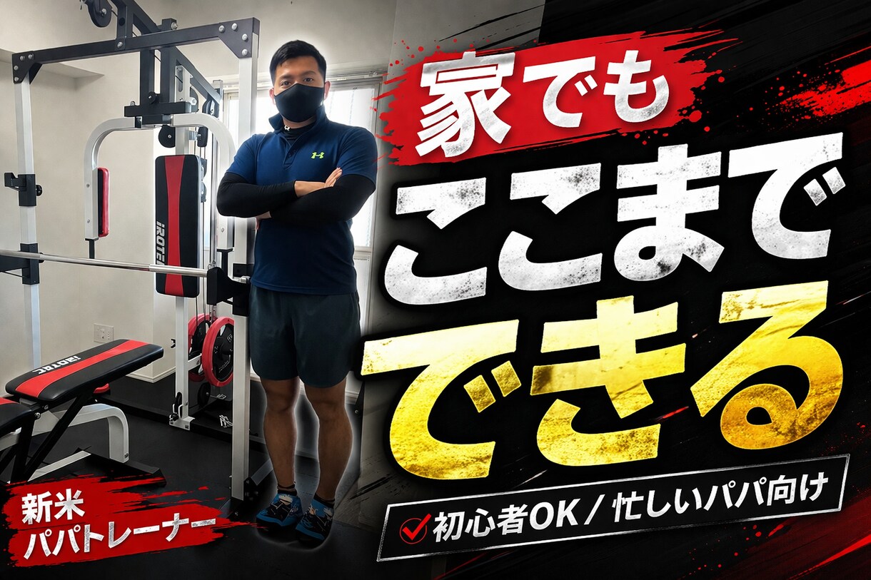 金融×筋トレ×食事について、指導します 感覚に頼らない、論理的に体を変える習慣を作ります イメージ2