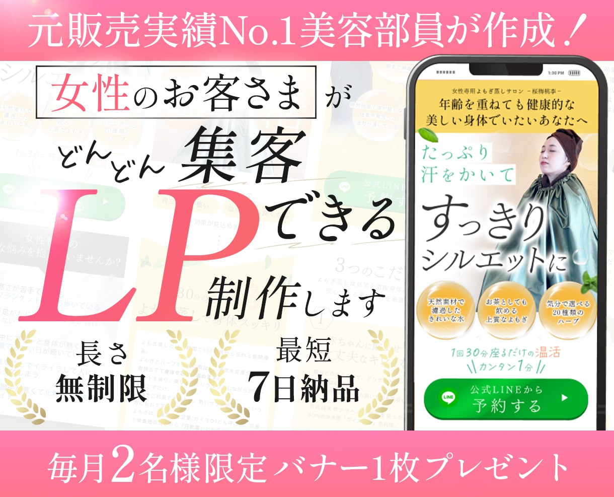 売上UPに繋がるLPを作成します 即レス対応！最短1週間！長さ無制限！スマホ対応無料！ イメージ1