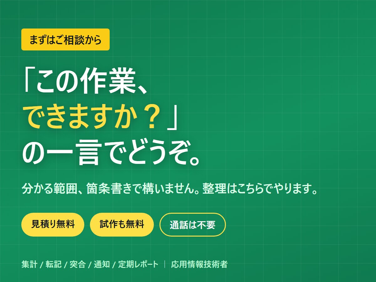 無料試作｜GASでスプレッドシートを自動化します 無料で試作→納得してから購入。通話なし・最短即日 イメージ4