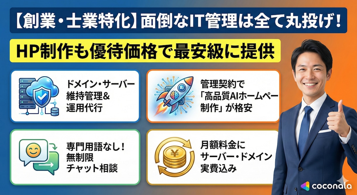 丸投げOK！4月末までのご依頼で無料HP制作します 面倒な独自ドメイン設定代行、HP制作も4月まで無料で提供 イメージ1
