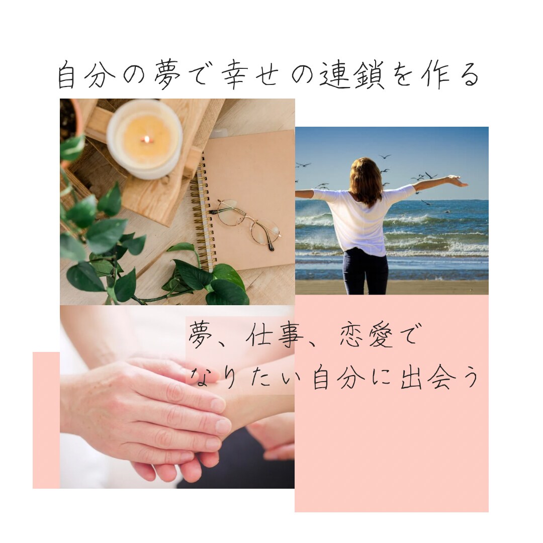 ヒプノ×コーチングで理想の自分になるお手伝いします 潜在意識を活性化して夢、仕事、恋愛でなりたい自分に出会う！ イメージ1