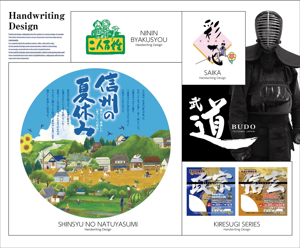 筆文字デザインをリーズナブルな価格で制作いたします 筆文字を使ったオリジナルロゴやデザインをご希望の方へ イメージ4
