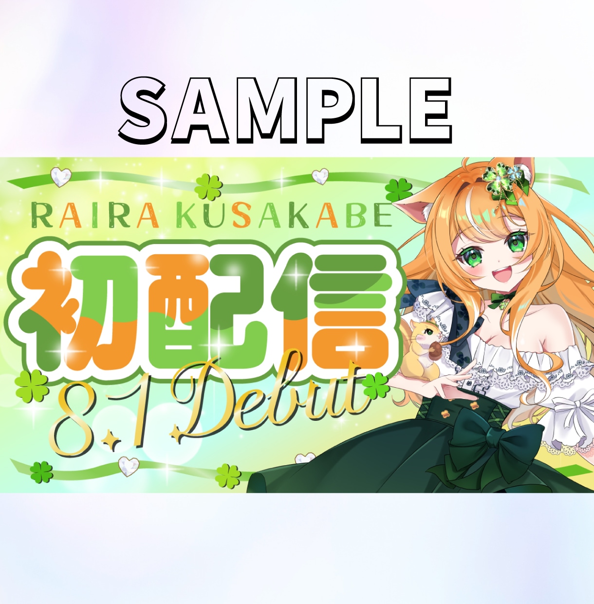 最短24時間納品！Vtuberサムネ作ります 【Vtuber・配信者専門】プロが作るサムネイル イメージ9