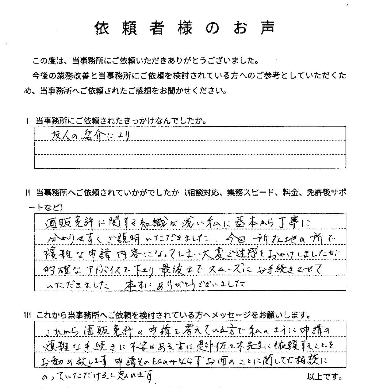 お酒の販売業免許の申請代行をします ～1,000を超える審査経験を活かしサポートします～ イメージ4