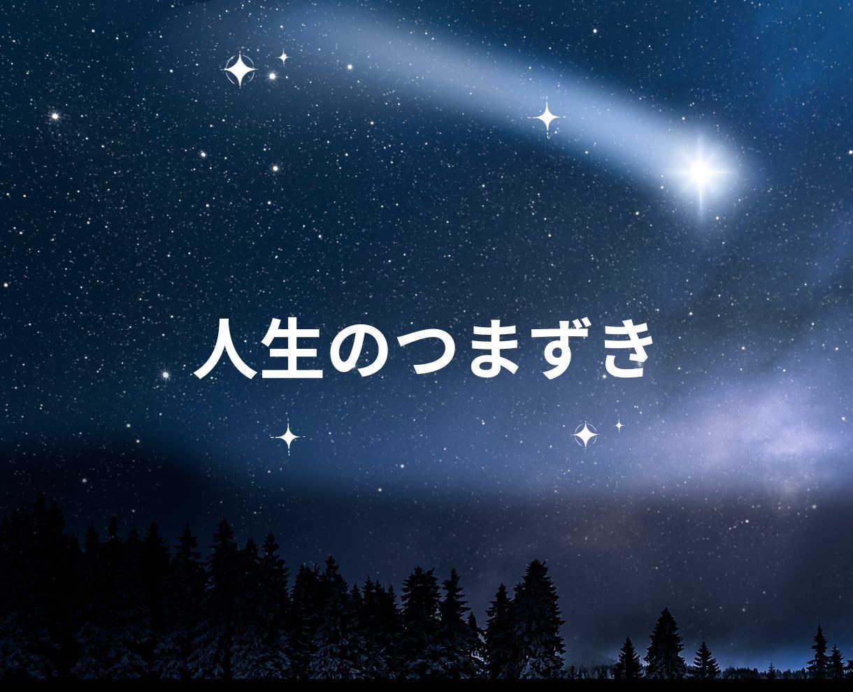 思うように進まない理由を四柱推命と直感で読解きます 視えない流れと今のズレを感じ取り言葉にしてお伝えします。 イメージ1