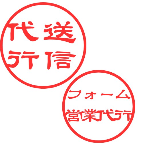 問い合わせフォーム送信代行できます 送信実績数千件の安心サービス！ イメージ1