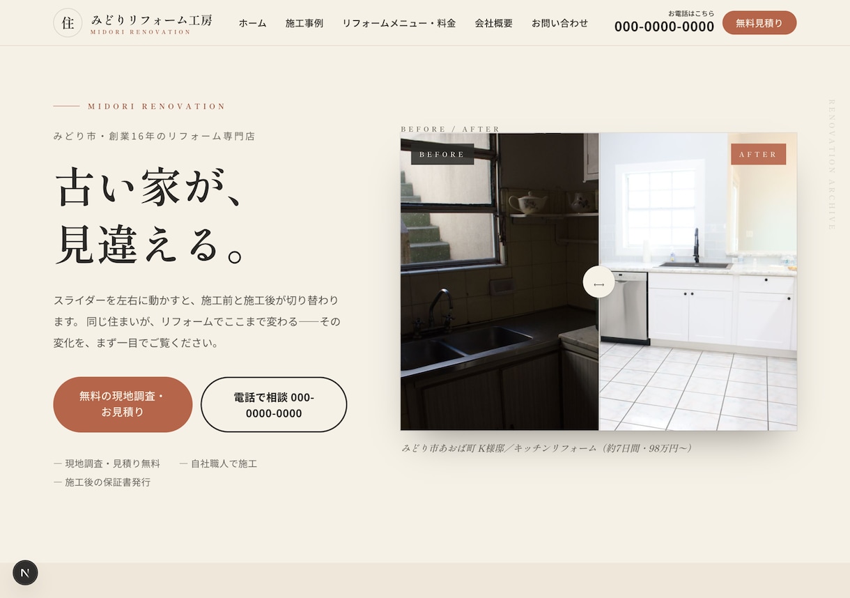 小さなお店のホームページ制作・保守までします 「作って終わり」にしない。公開後もずっと診ていきます イメージ5