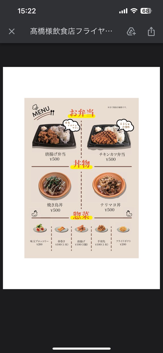 心惹かれるメニューをデザインさせていただきます 丁寧且つ綺麗な作品作りを心掛けています イメージ3