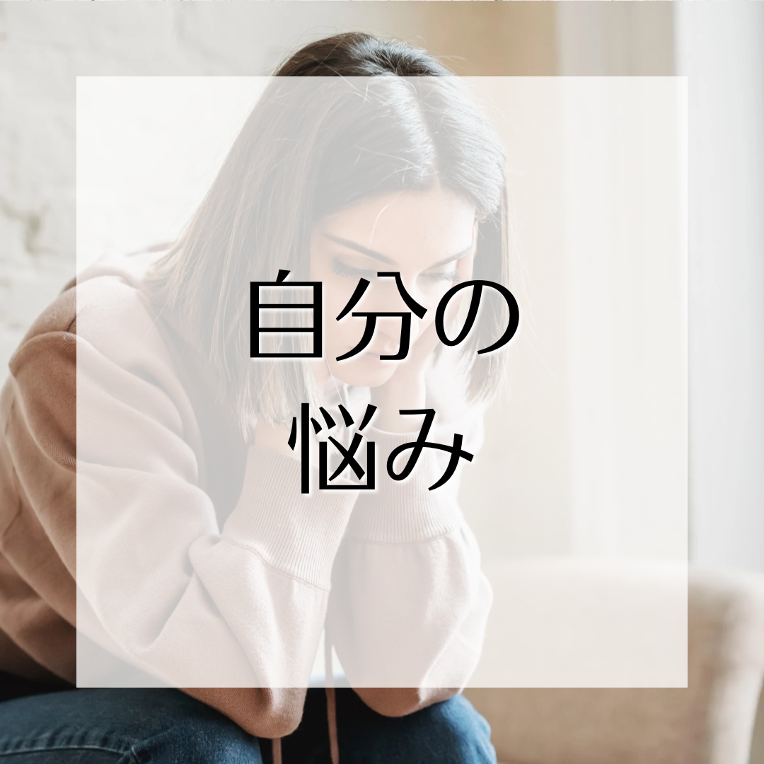 個人事業主/フリーランスさんのお悩み聴きます 自営11年目、沢山悩みました。あなたのお悩みを聴かせて下さい イメージ5